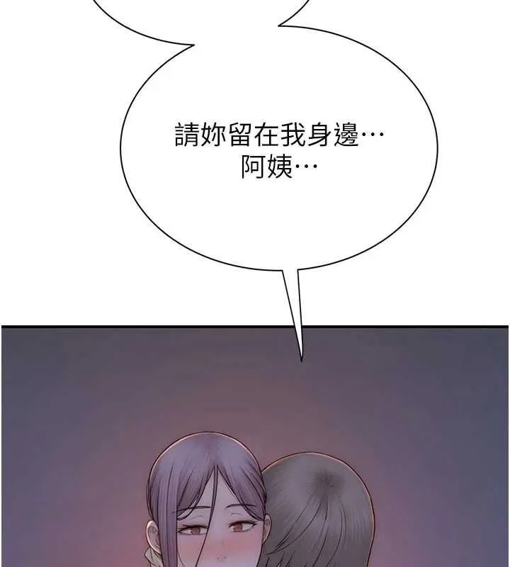 继母的香味 第92話-心意滿滿的禮物 第13页