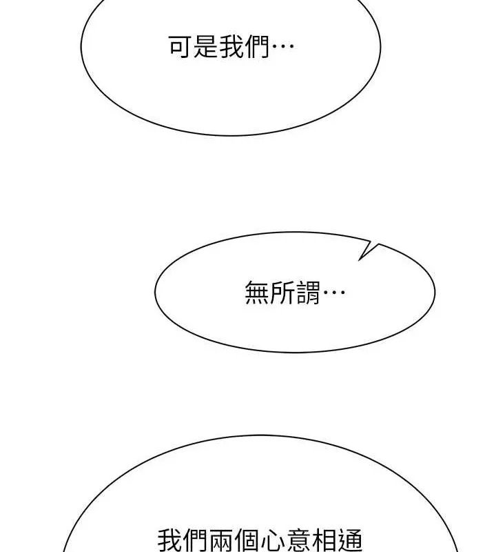 继母的香味 第92話-心意滿滿的禮物 第48页