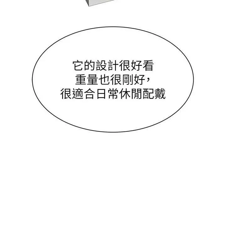 继母的香味 第92話-心意滿滿的禮物 第139页