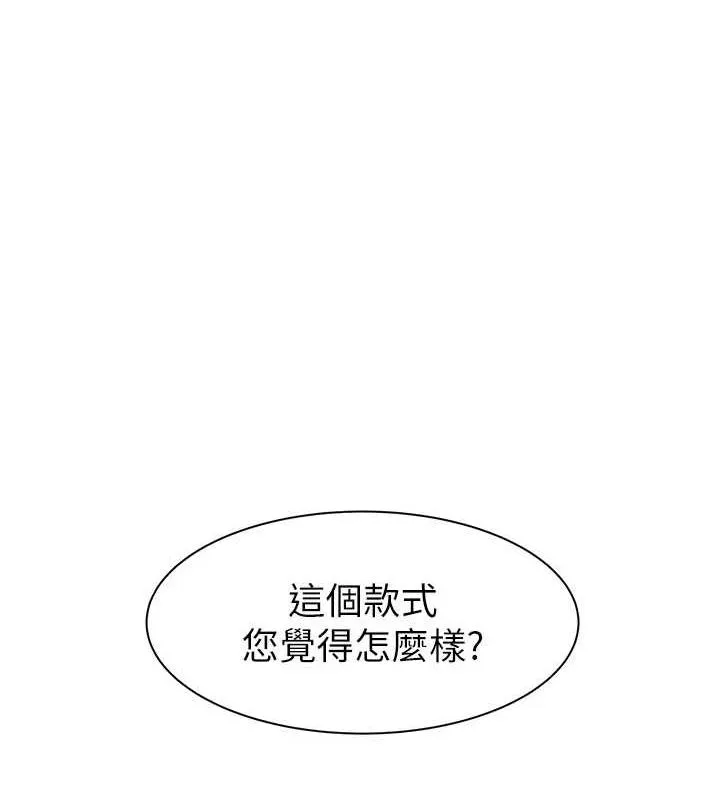 继母的香味 第92話-心意滿滿的禮物 第137页