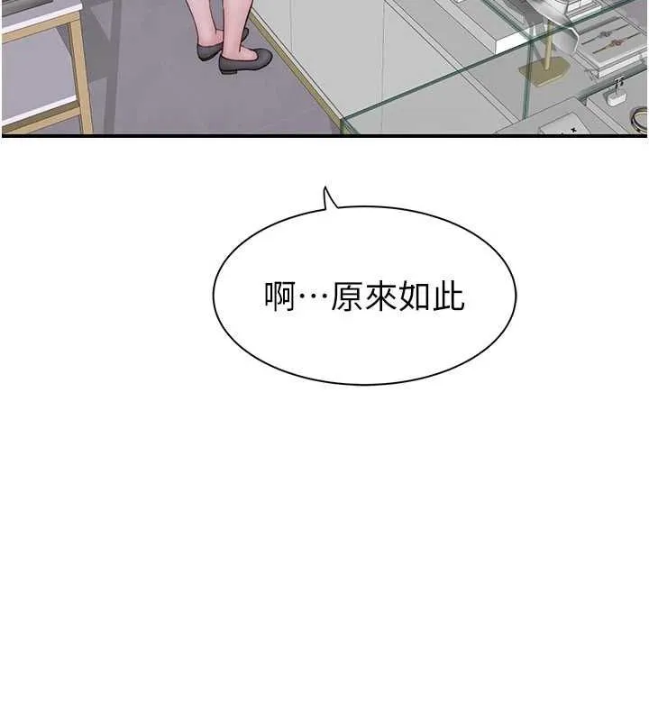 继母的香味 第92話-心意滿滿的禮物 第136页