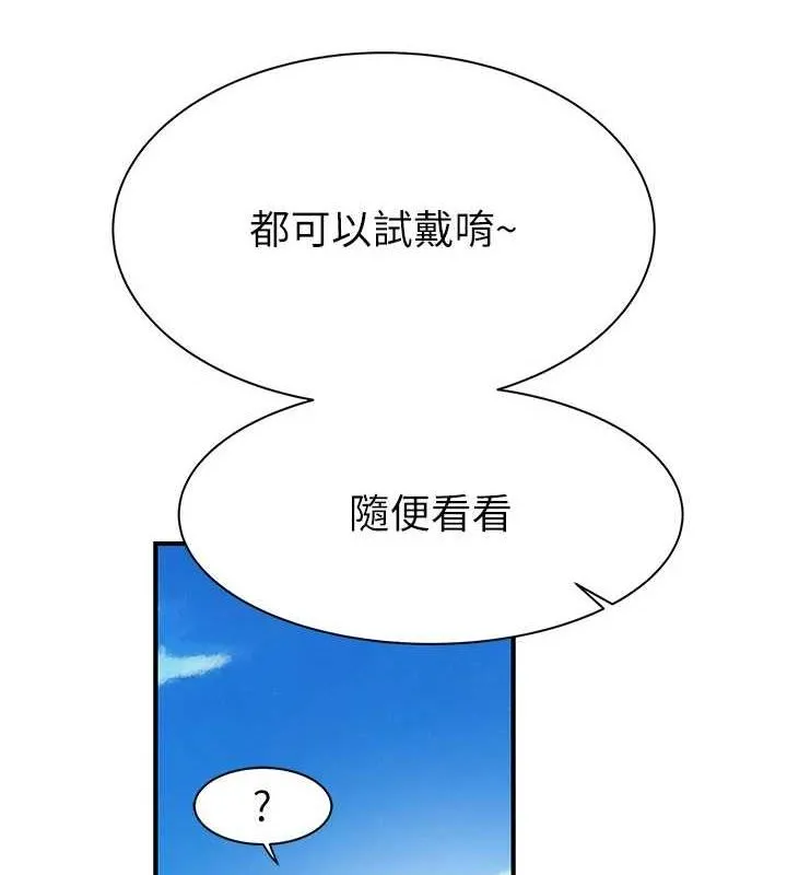 继母的香味 第92話-心意滿滿的禮物 第160页