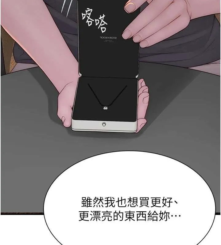 继母的香味 第92話-心意滿滿的禮物 第182页