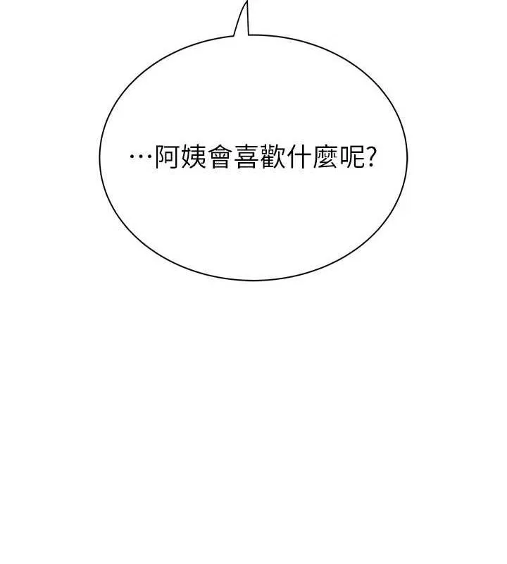 继母的香味 第92話-心意滿滿的禮物 第128页