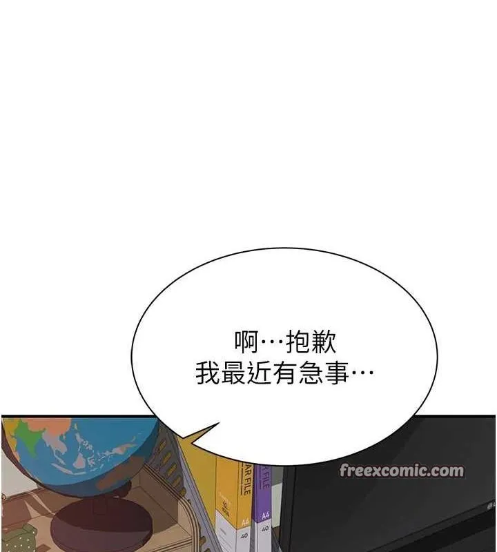 继母的香味 第92話-心意滿滿的禮物 第105页