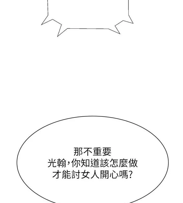 继母的香味 第92話-心意滿滿的禮物 第107页