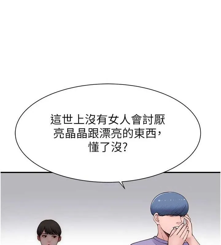 继母的香味 第92話-心意滿滿的禮物 第115页
