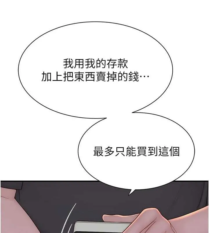 继母的香味 第92話-心意滿滿的禮物 第181页