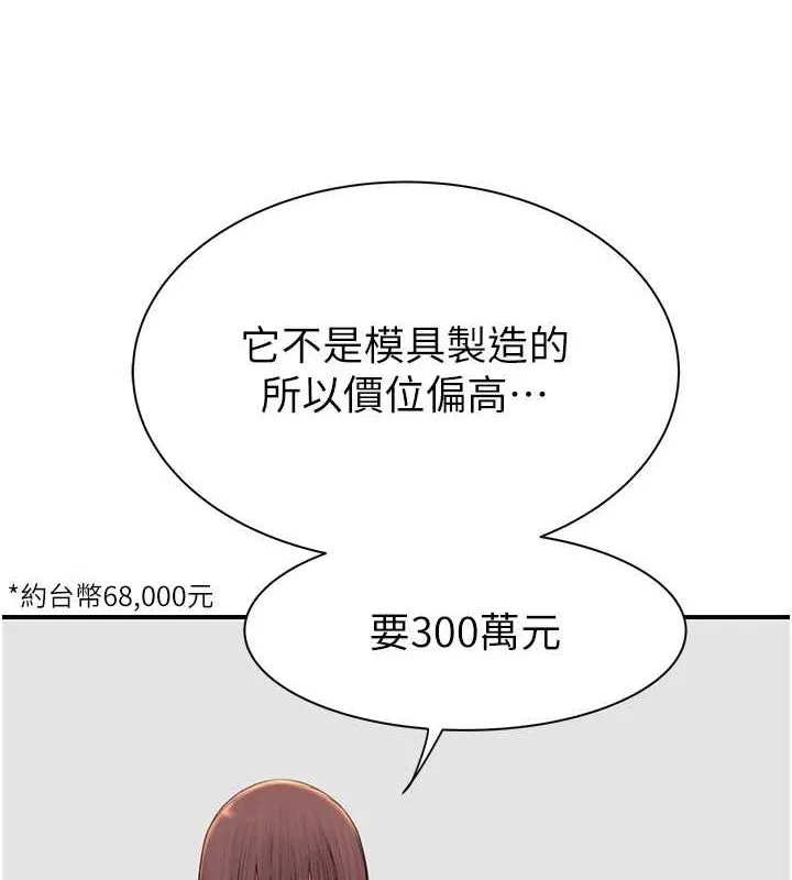 继母的香味 第92話-心意滿滿的禮物 第143页