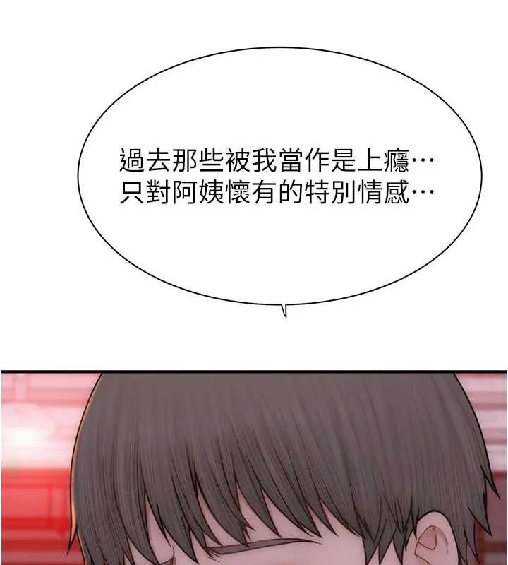 继母的香味 第92話-心意滿滿的禮物 第188页