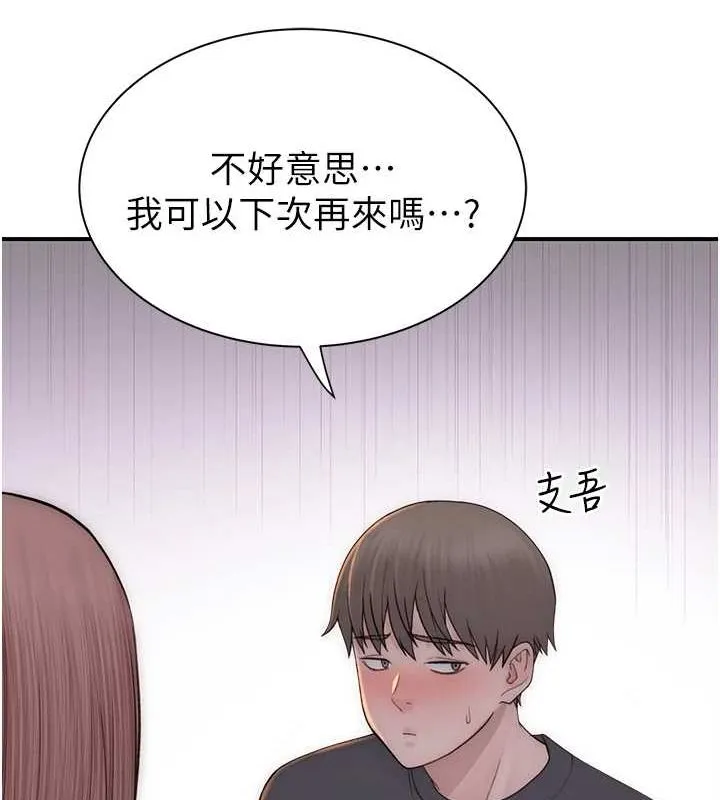 继母的香味 第92話-心意滿滿的禮物 第149页