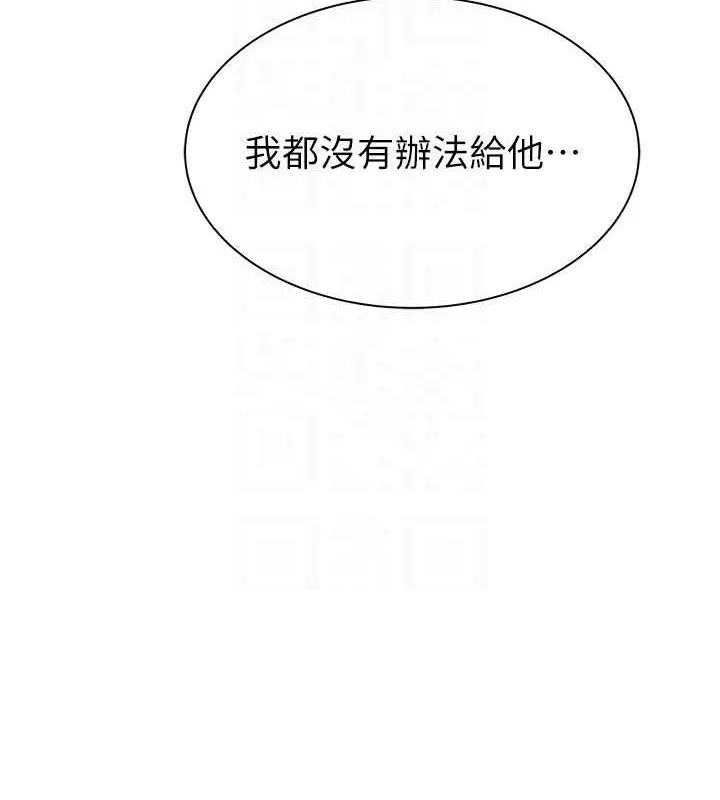 继母的香味 第92話-心意滿滿的禮物 第93页