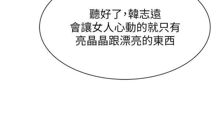 继母的香味 第92話-心意滿滿的禮物 第114页