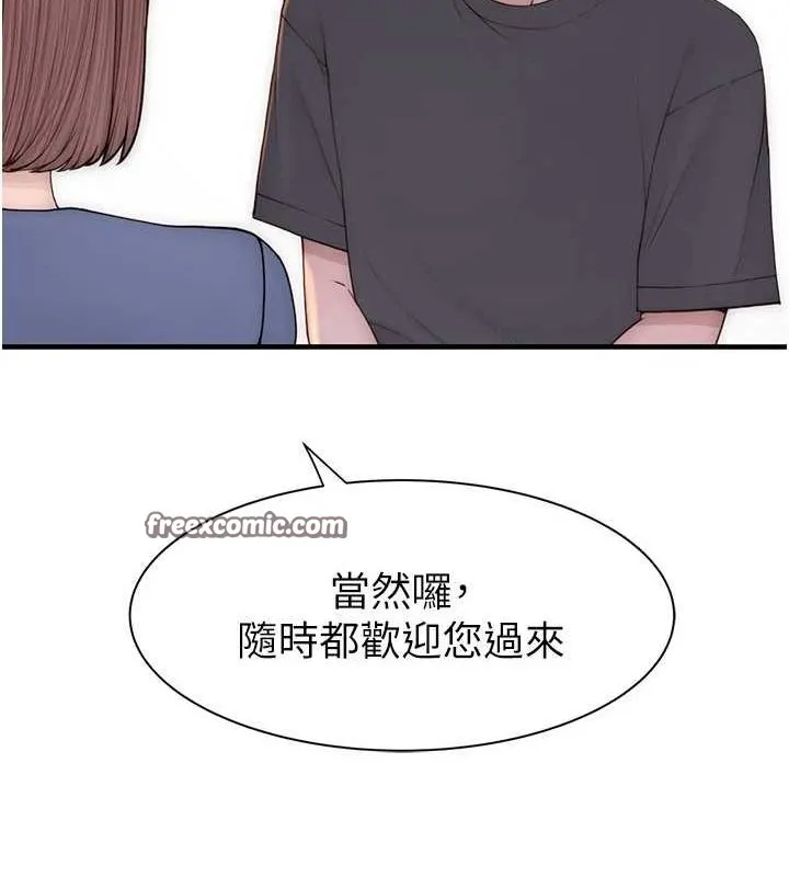 继母的香味 第92話-心意滿滿的禮物 第150页