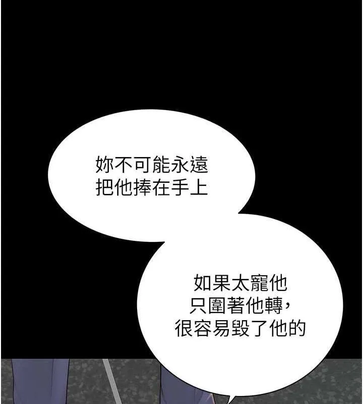 继母的香味 第92話-心意滿滿的禮物 第36页