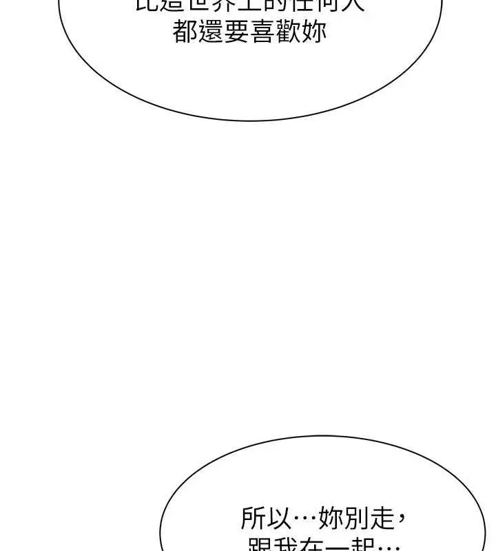 继母的香味 第92話-心意滿滿的禮物 第23页