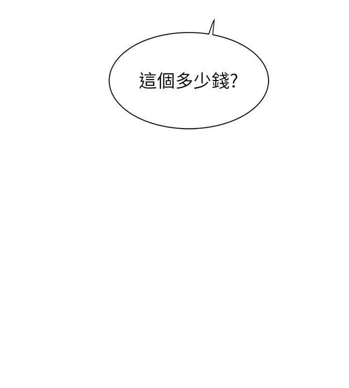 继母的香味 第92話-心意滿滿的禮物 第142页