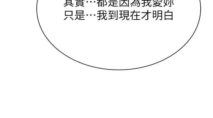 继母的香味 第92話-心意滿滿的禮物 第190页