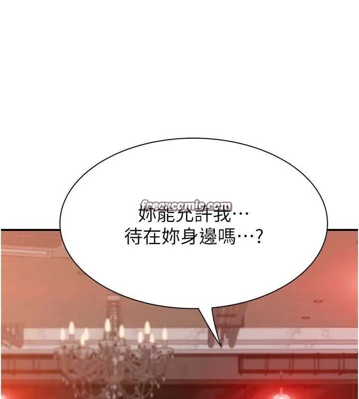 继母的香味 第92話-心意滿滿的禮物 第195页