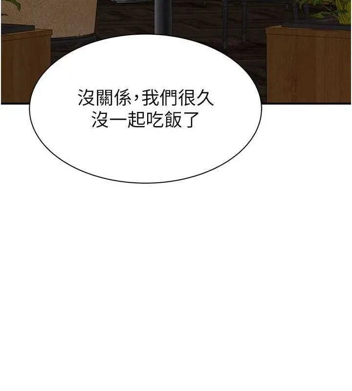 继母的香味 第92話-心意滿滿的禮物 第174页