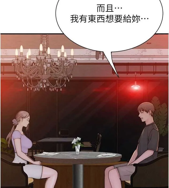 继母的香味 第92話-心意滿滿的禮物 第176页