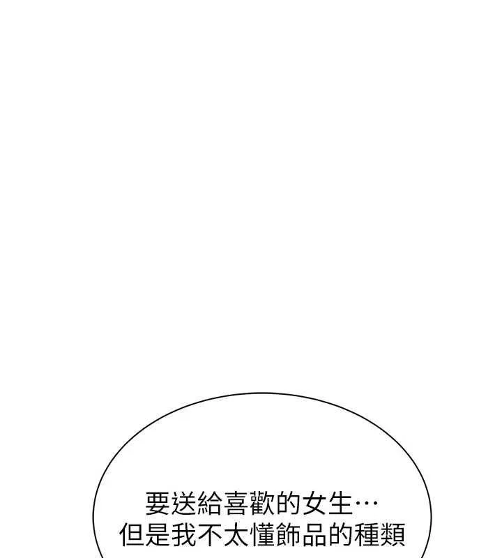 继母的香味 第92話-心意滿滿的禮物 第134页