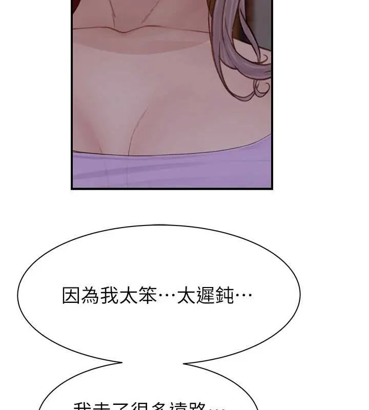 继母的香味 第92話-心意滿滿的禮物 第185页