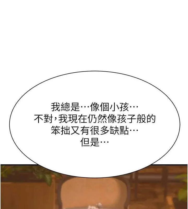 继母的香味 第92話-心意滿滿的禮物 第191页