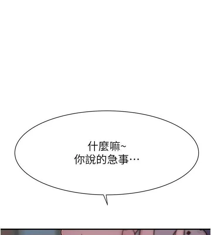 继母的香味 第92話-心意滿滿的禮物 第110页