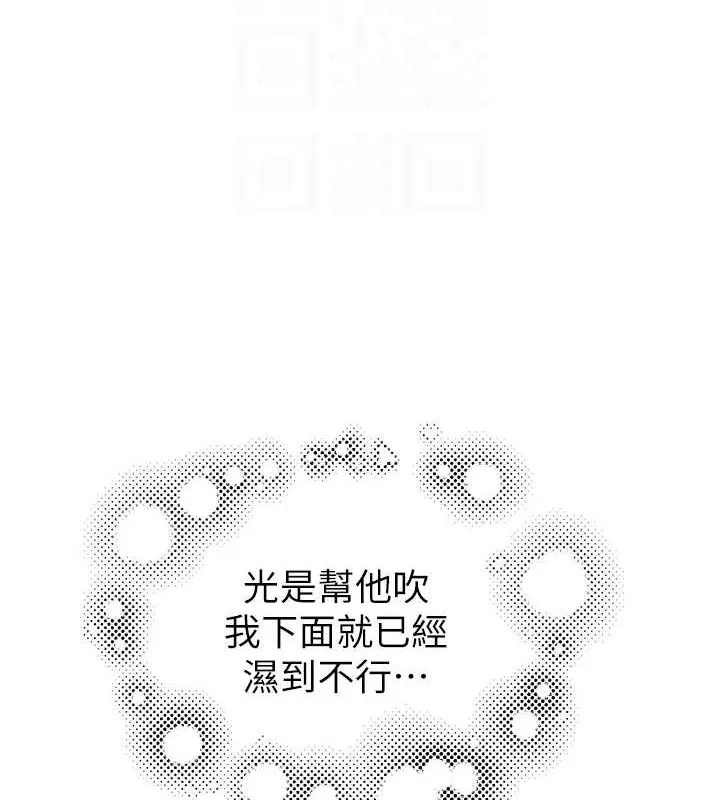 继母的香味 第86話-比想像中更加上癮 第96页