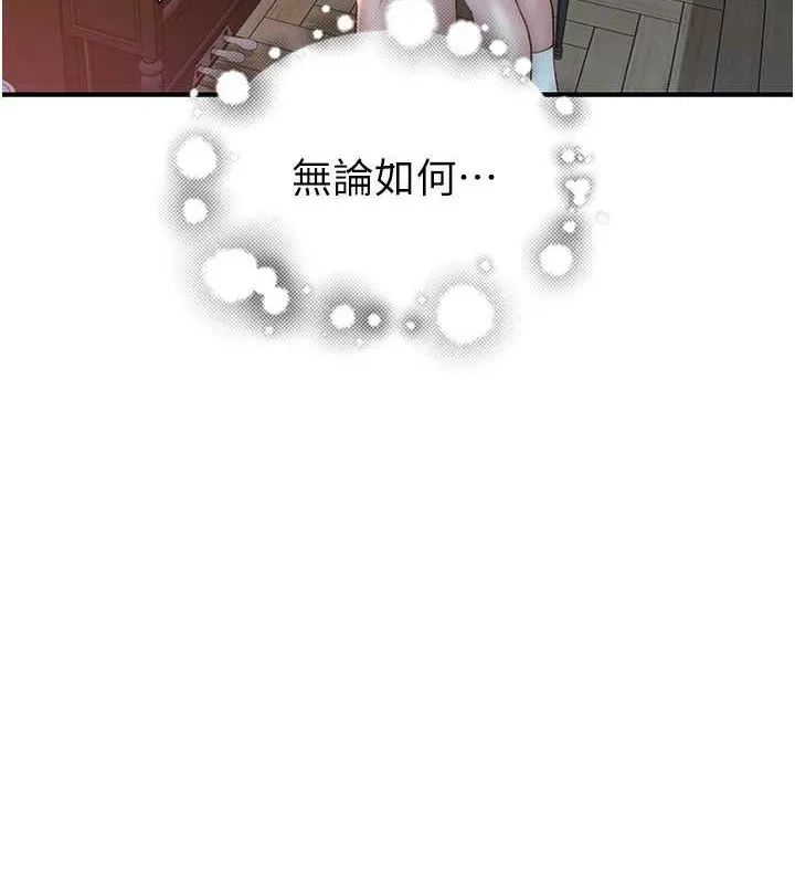 继母的香味 第86話-比想像中更加上癮 第157页