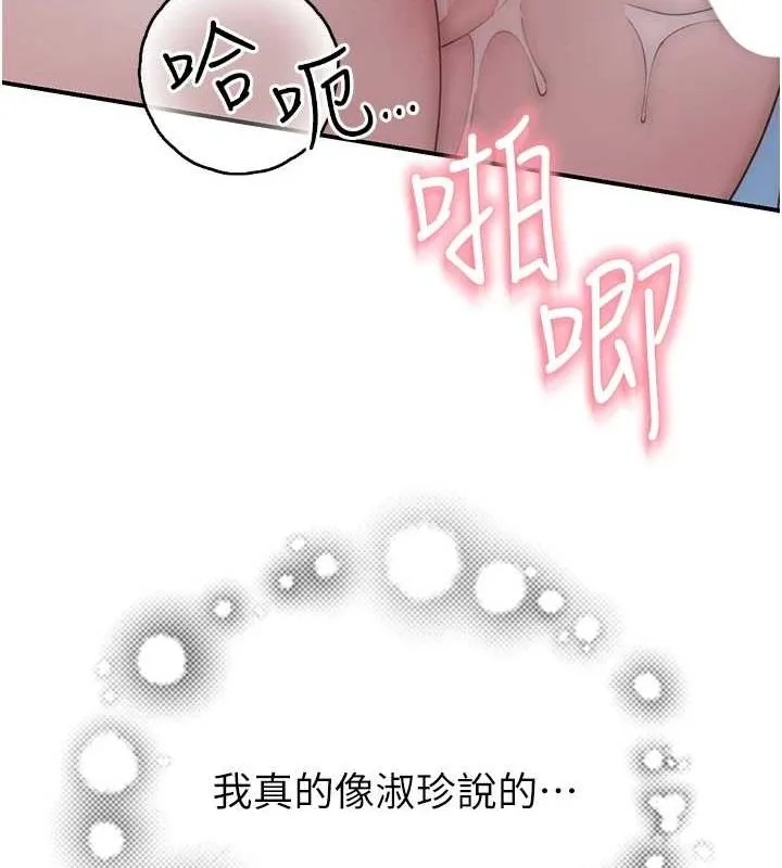 继母的香味 第86話-比想像中更加上癮 第160页