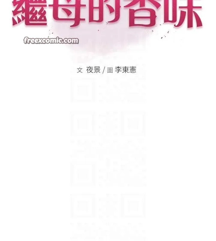 继母的香味 第86話-比想像中更加上癮 第15页