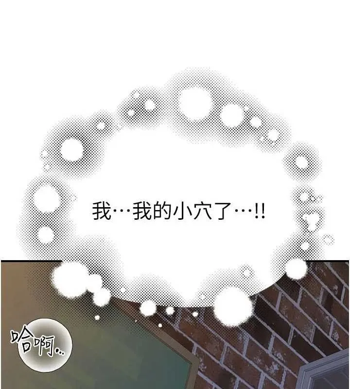继母的香味 第86話-比想像中更加上癮 第133页