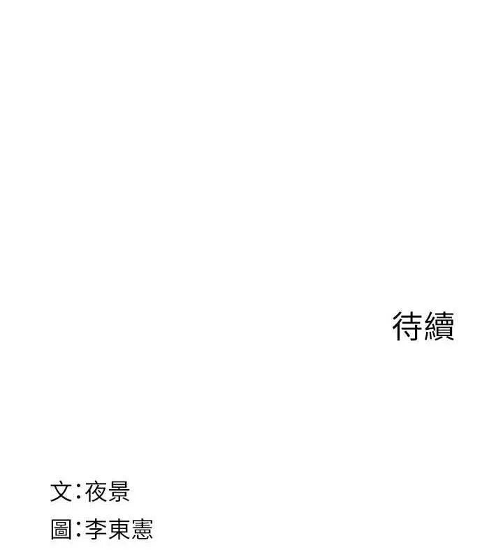 继母的香味 第86話-比想像中更加上癮 第170页