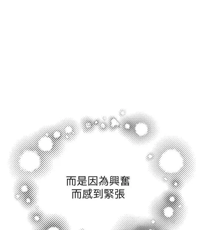 继母的香味 第86話-比想像中更加上癮 第148页