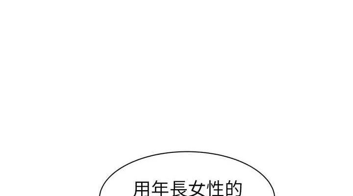 继母的香味 第86話-比想像中更加上癮 第114页