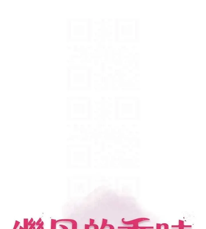 继母的香味 第86話-比想像中更加上癮 第14页
