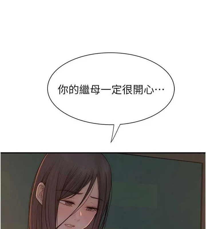 继母的香味 第86話-比想像中更加上癮 第31页