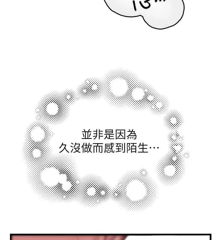 继母的香味 第86話-比想像中更加上癮 第146页