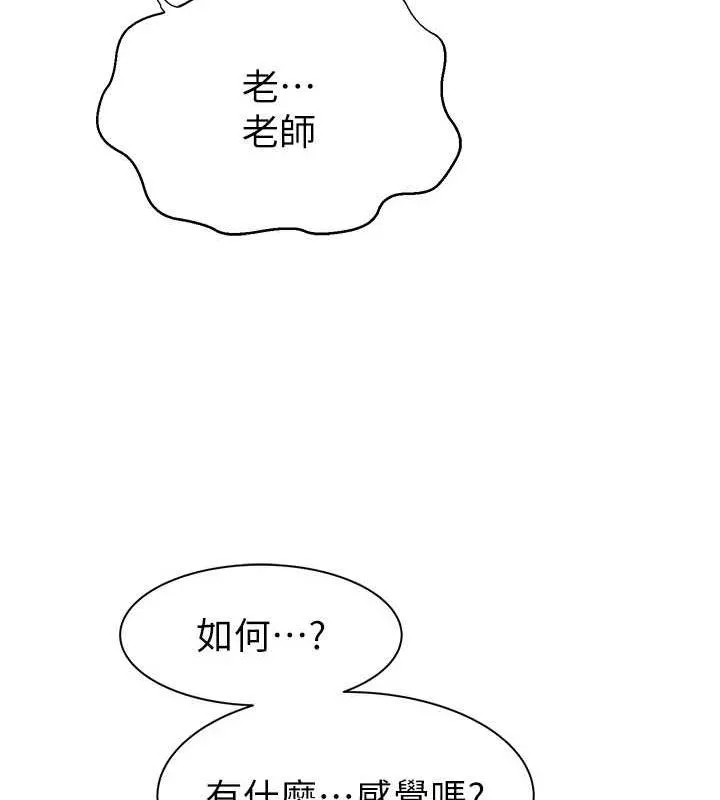 继母的香味 第86話-比想像中更加上癮 第69页