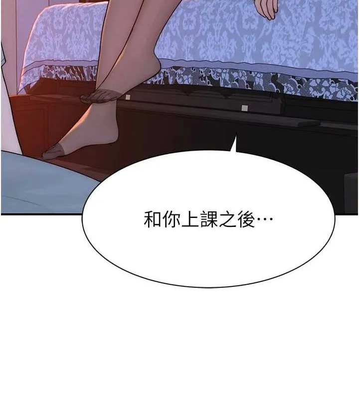 继母的香味 第86話-比想像中更加上癮 第3页