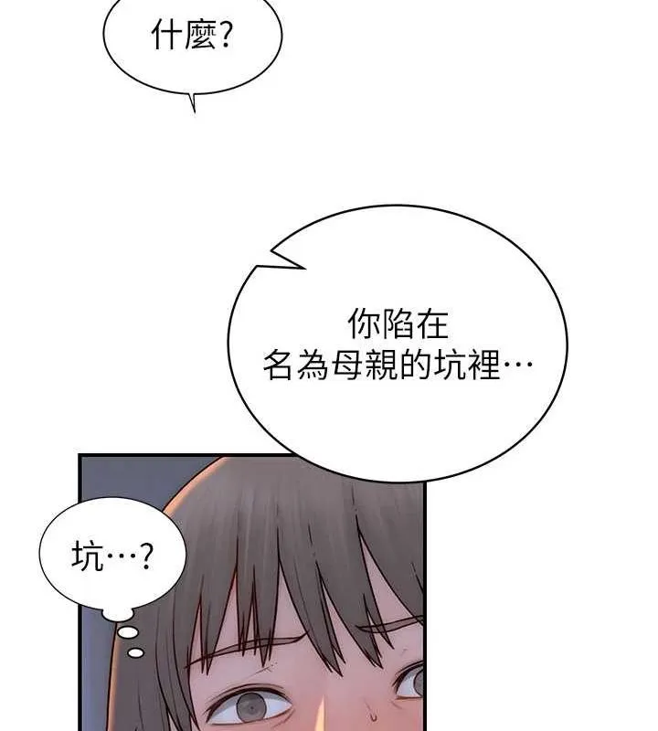继母的香味 第86話-比想像中更加上癮 第104页