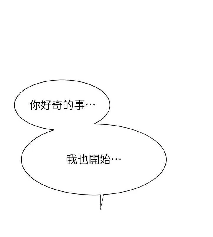 继母的香味 第86話-比想像中更加上癮 第4页