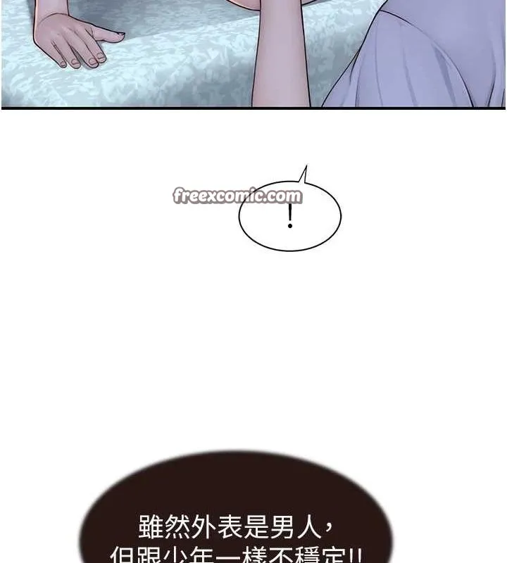 继母的香味 第86話-比想像中更加上癮 第45页