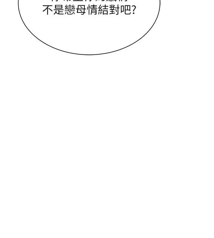 继母的香味 第86話-比想像中更加上癮 第109页
