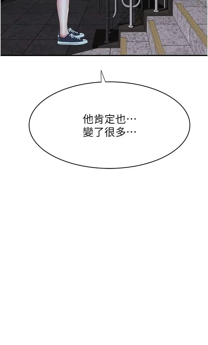 继母的香味 第50話-來我房間偷偷做 第20页