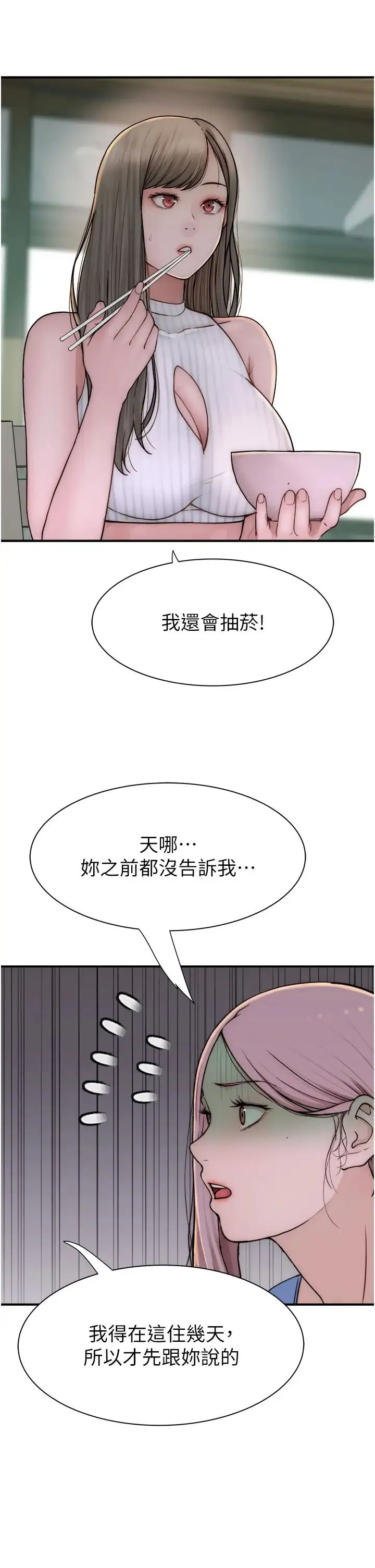 继母的香味 第50話-來我房間偷偷做 第45页