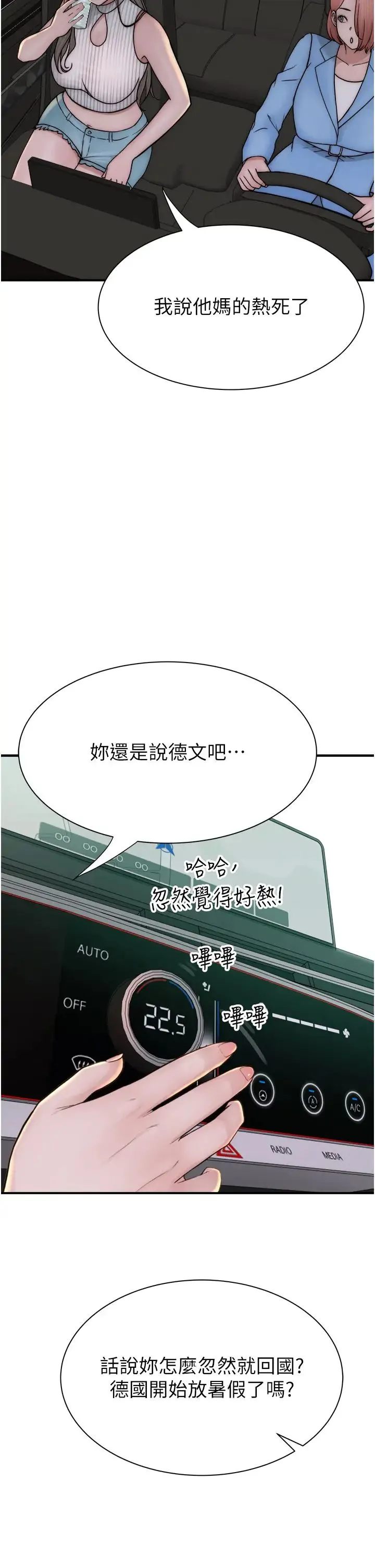 继母的香味 第50話-來我房間偷偷做 第2页