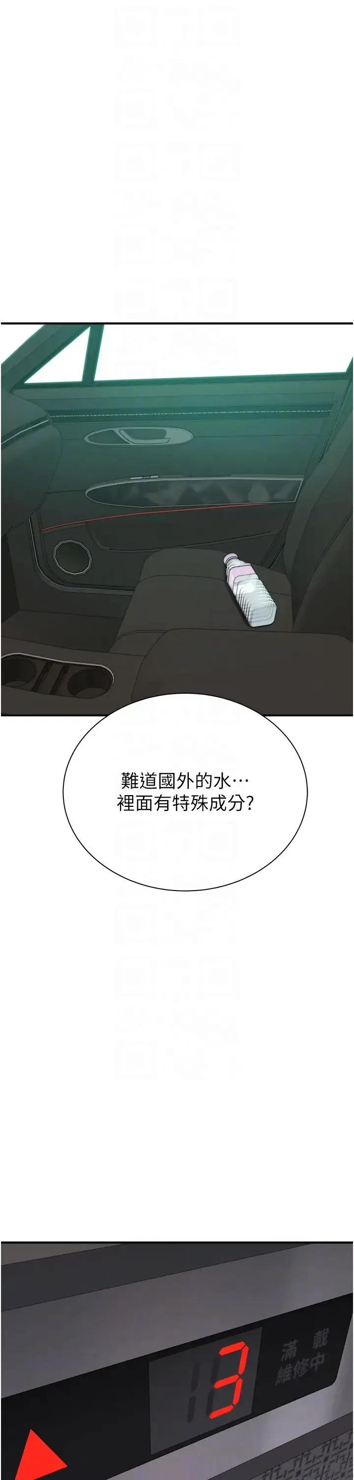 继母的香味 第50話-來我房間偷偷做 第14页
